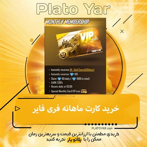 خرید کارت ماهانه فری فایر