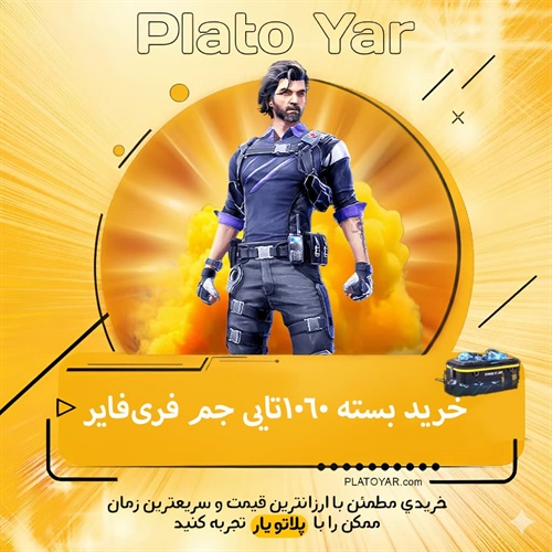 خرید ۱۰۶۰ جم فری فایر