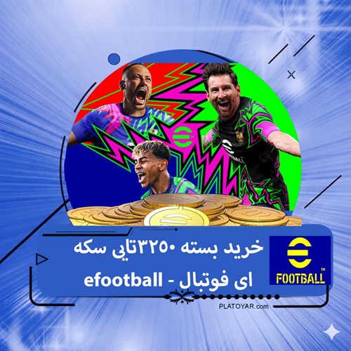خرید ۳۲۵۰ سکه ای فوتبال