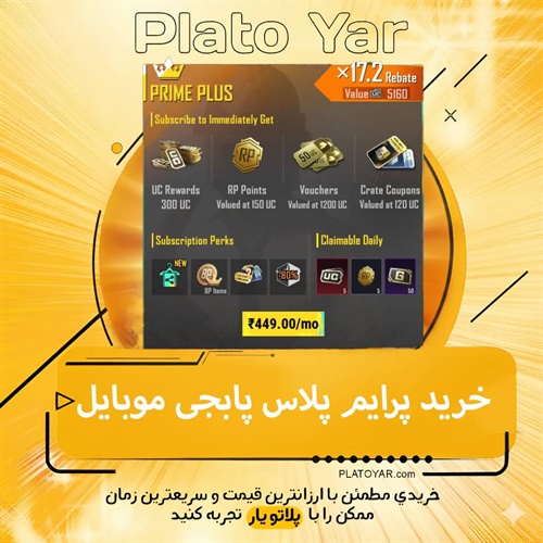 خرید بسته پرایم پلاس پابجی