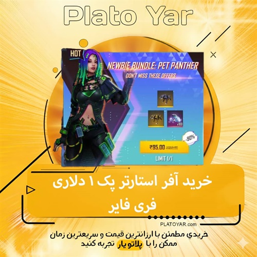 خرید استارترپك ۱ دلاری فری فایر