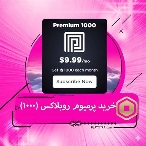 خرید پرمیوم روبلاکس ۱۰۰۰