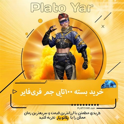 خرید ۱۰۰ جم فری فایر