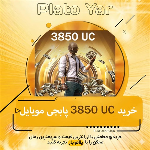 خرید ۳۸۵۰ یوسی پابجی