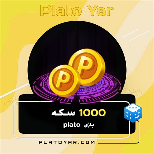 1000 سکه پلاتو