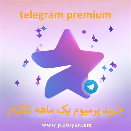 پرمیوم یک ماهه تلگرام