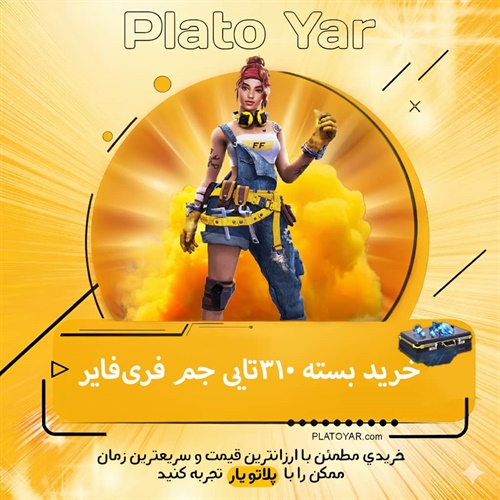 خرید ۳۱۰ جم فری فایر