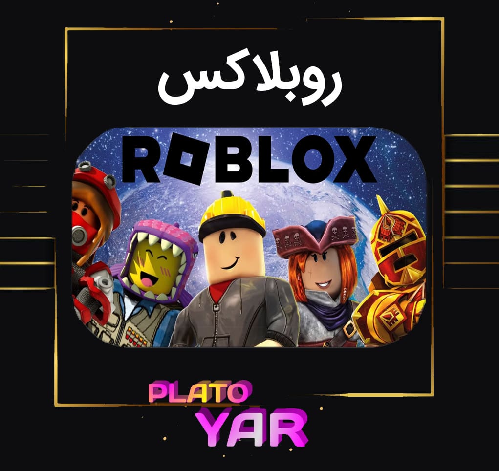 روبلاکس