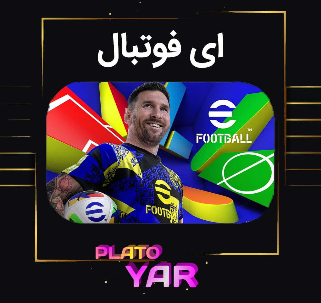 ای  فوتبال