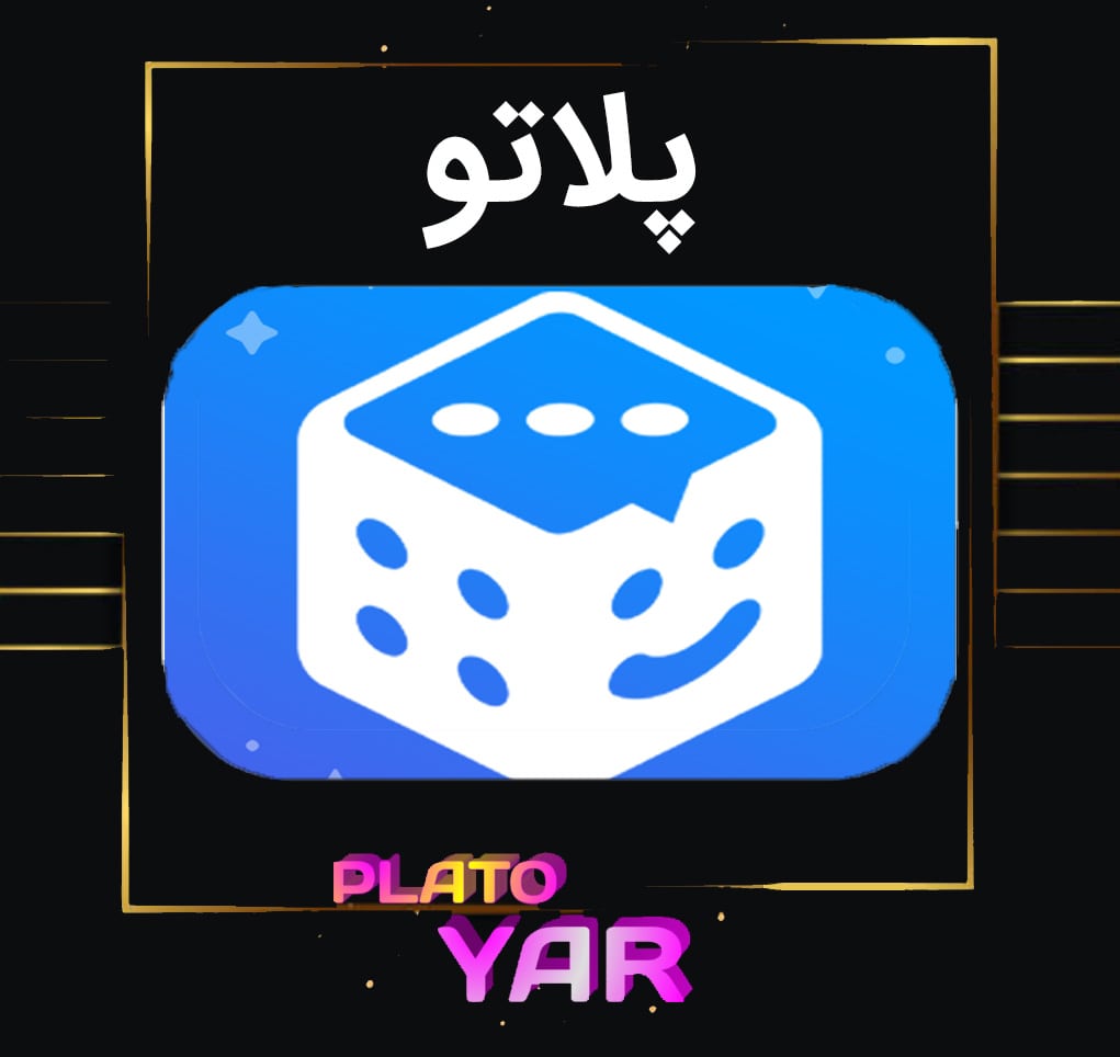 پلاتو 