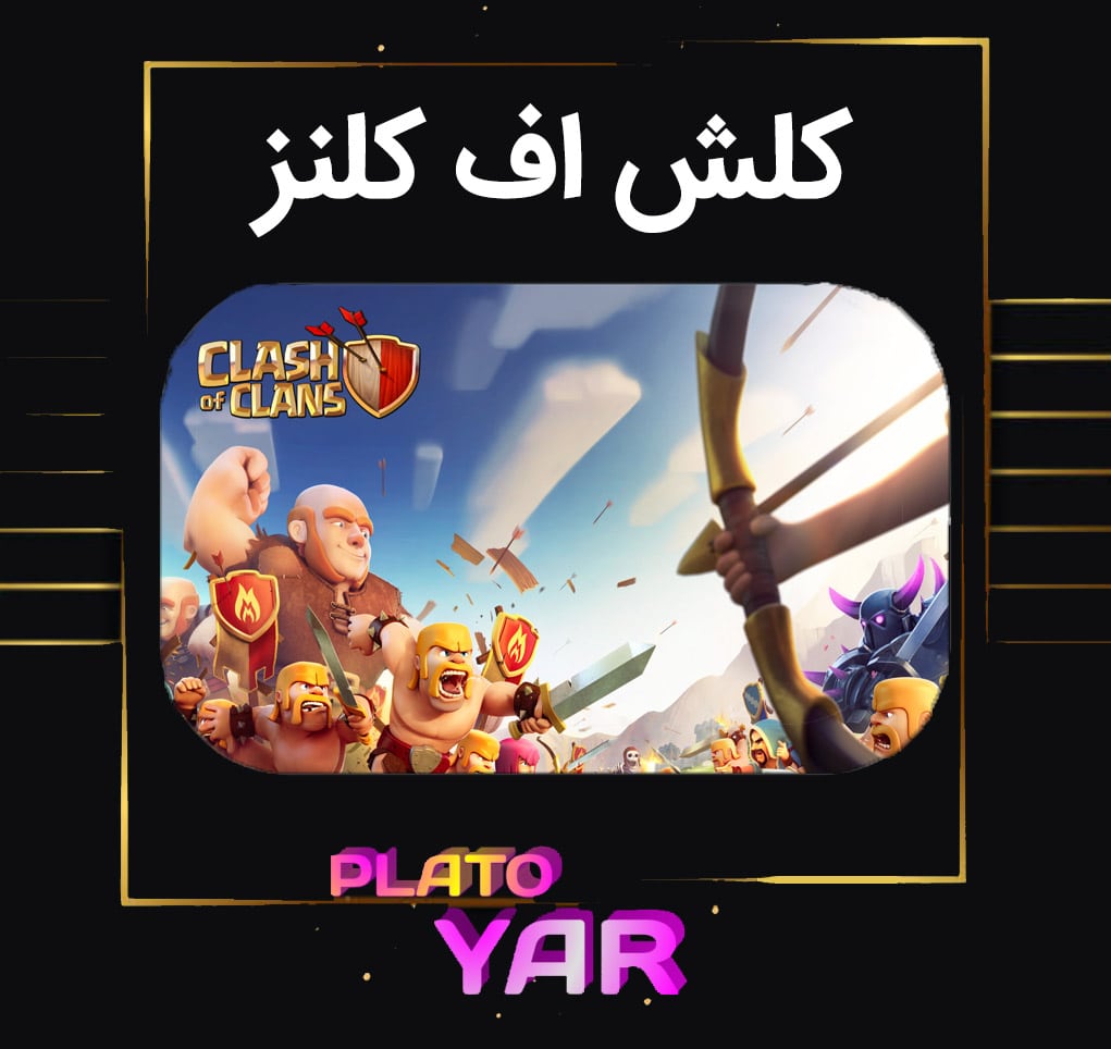 کلش اف کلنز