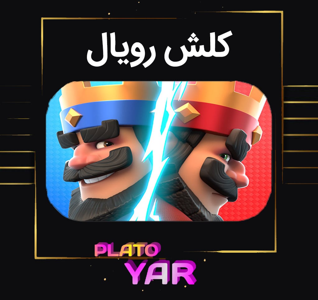 کلش رویال