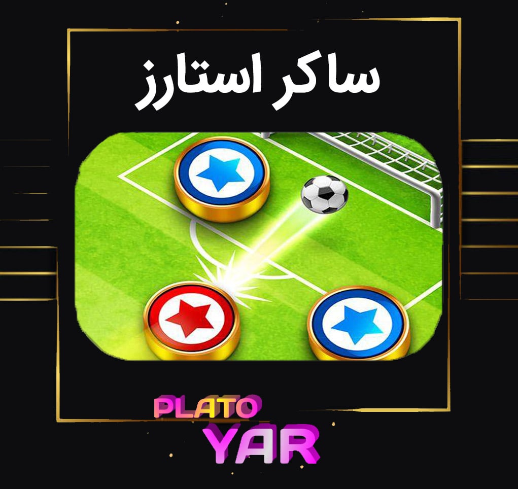 ساکر استارز