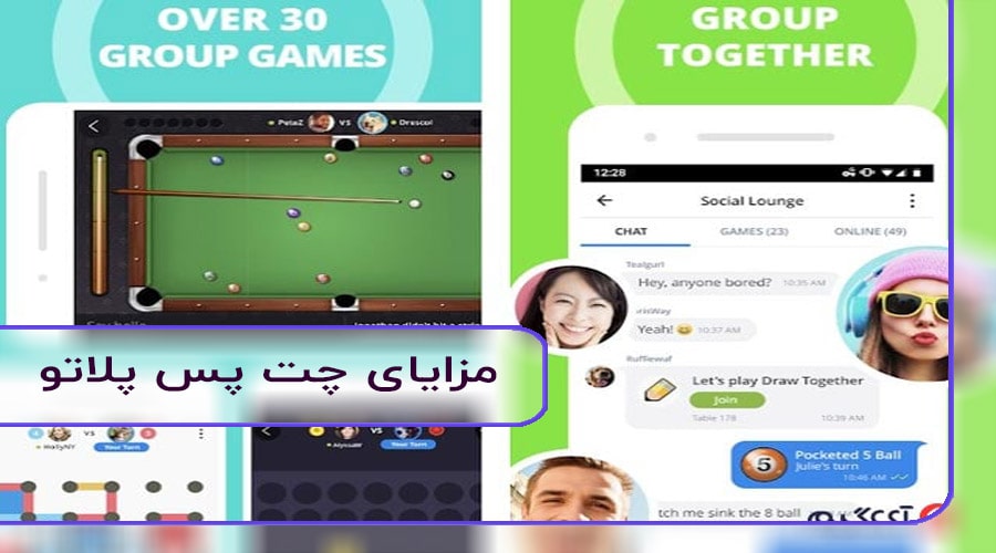 مزایای چت پس پلاتو