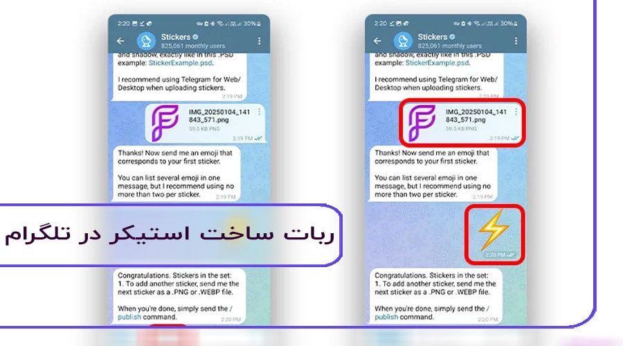 ساخت استیکر به کمک ربات