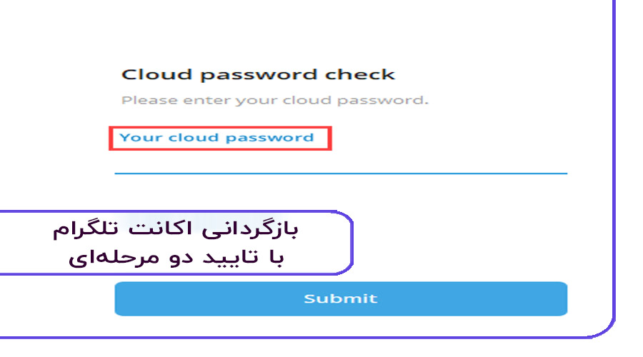 بازیابی اکانت تلگرام با تایید دومرحله‌ای