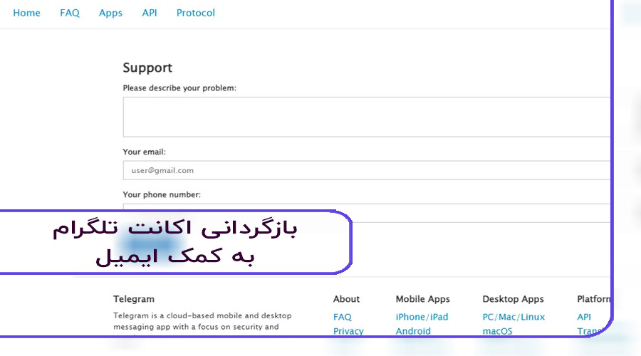 بازیابی اکانت تلگرام با ایمیل