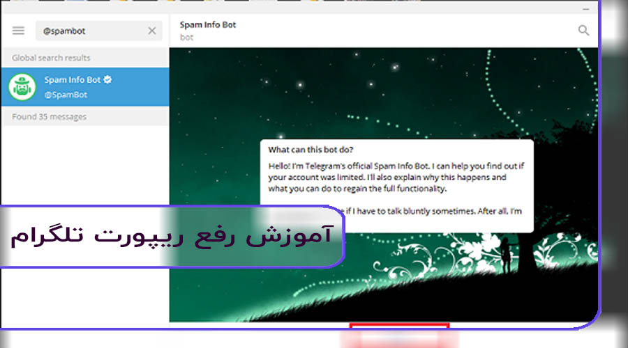 آموزش رفع ریپورت تلگرام